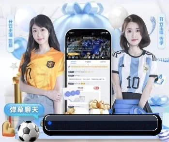 携手开云官网，共创美好明天 - 体育资讯内容服务