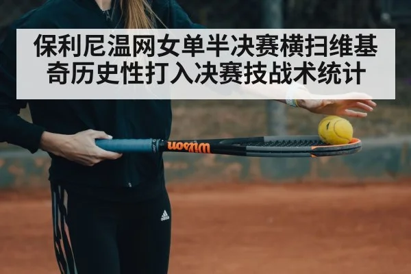 woman tennis match