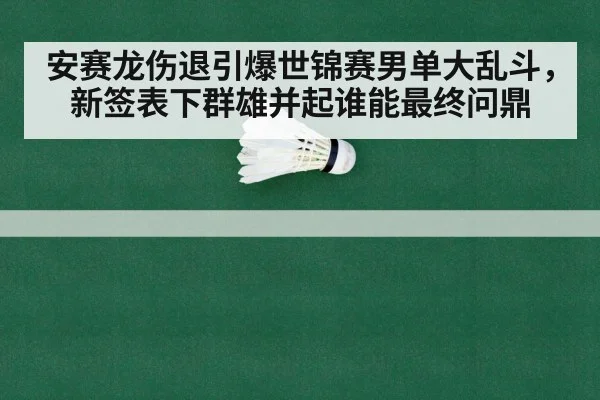 badminton world championships
