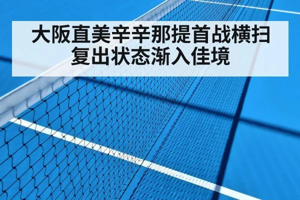 tennis hard court